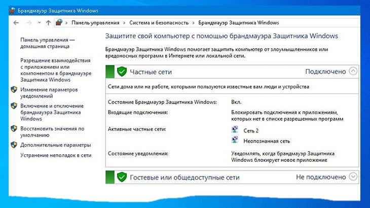 Заблокировать все входящие и исходящие подключения в брандмауэре windows