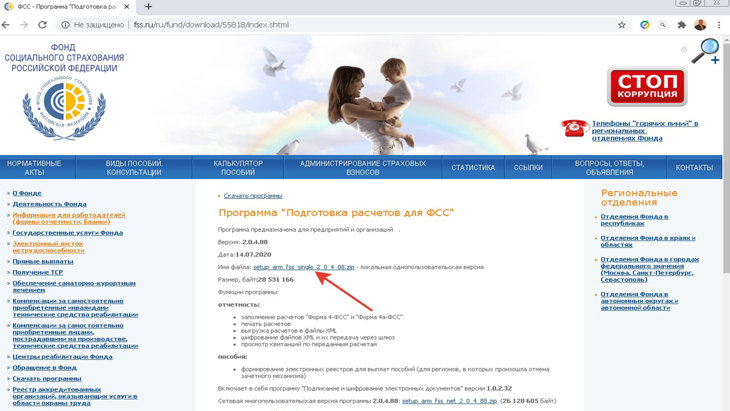 Сайт ФСС обновления программы