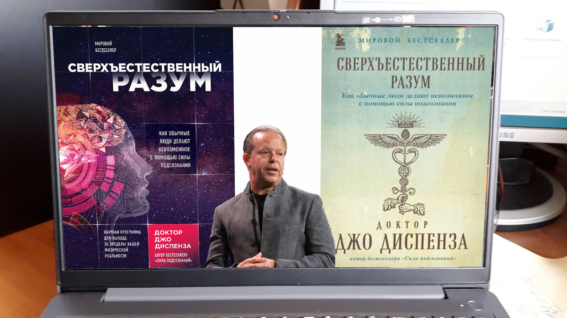 Обложка книги "Сверхъестественный разум".