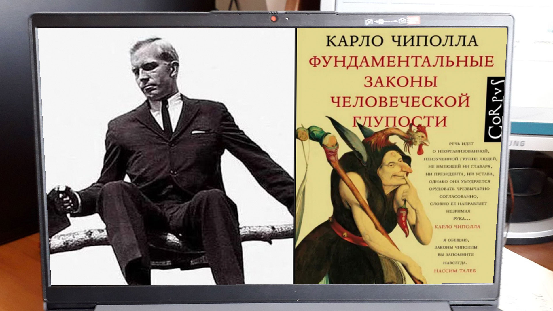 Фундаментальные законы человеческой глупости.