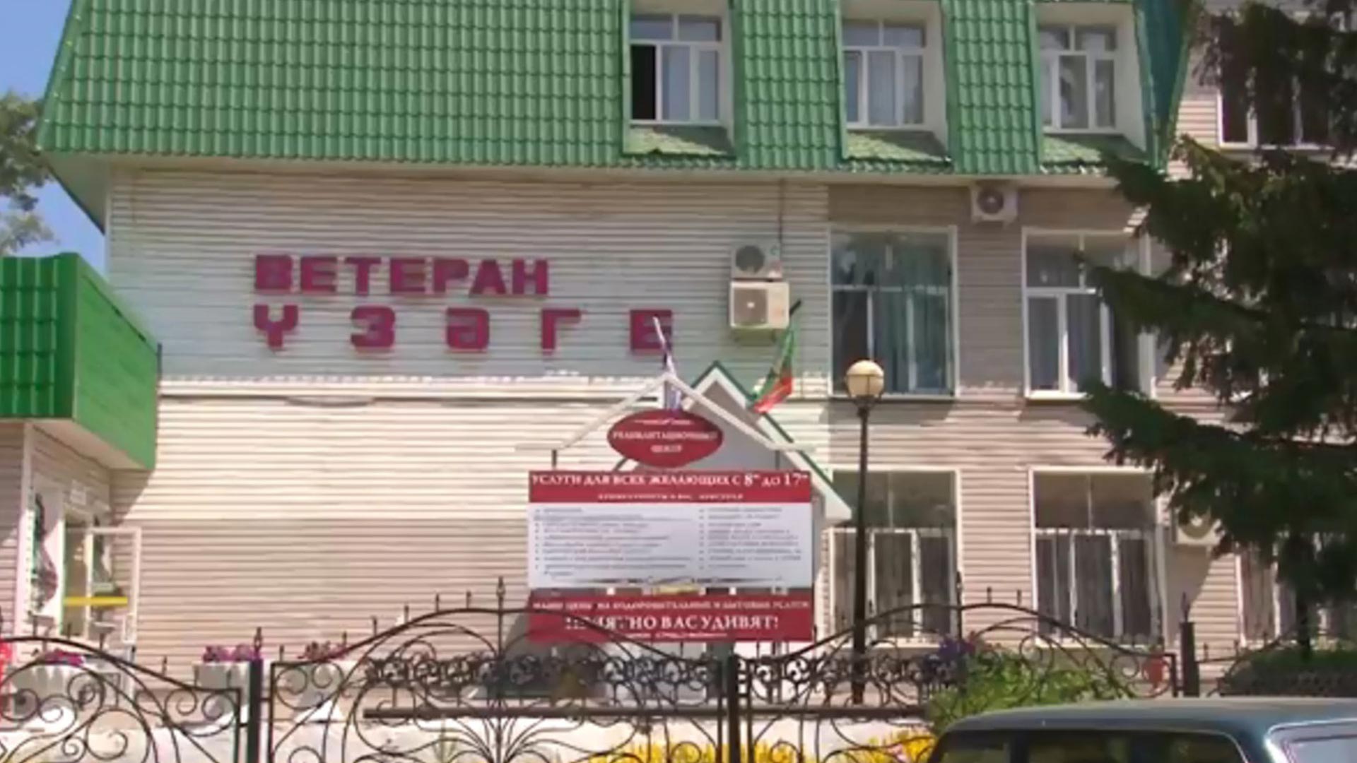 Центр реабилитации инвалидов «Ветеран»