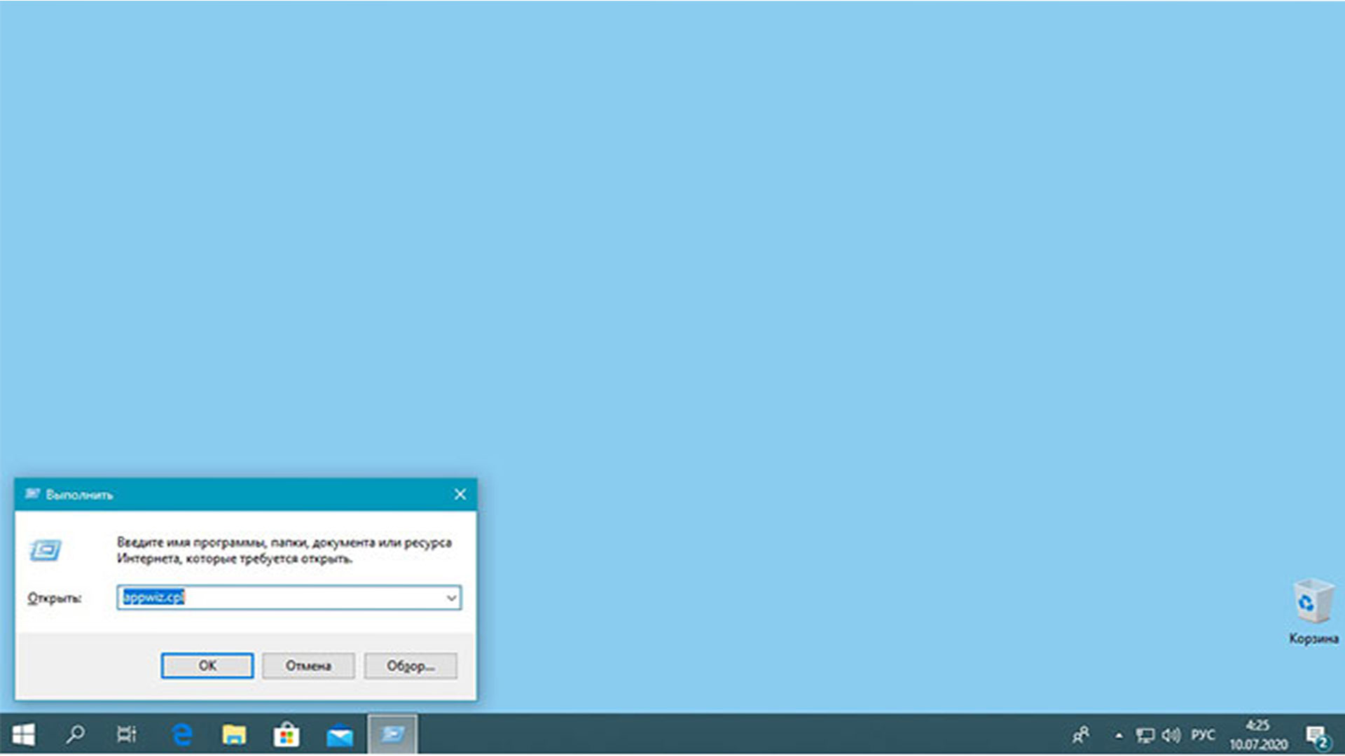 Открытие пункта «Программы и компоненты». Выполнить команду appwiz.cpl.